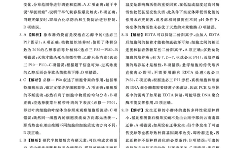 2025年辽宁名校联盟高三生物答案-3月_2025年3月_250305辽宁名校联盟2025届高三下学期3月联考（全科）_辽宁省名校联盟2024-2025学年高三下学期3月份联合考试生物