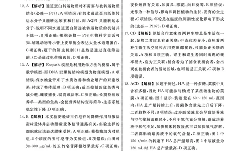 2025年辽宁名校联盟高三生物答案-3月_2025年3月_250305辽宁名校联盟2025届高三下学期3月联考（全科）_辽宁省名校联盟2024-2025学年高三下学期3月份联合考试生物