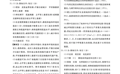 2025年辽宁名校联盟高三生物答案-3月_2025年3月_250305辽宁名校联盟2025届高三下学期3月联考（全科）_辽宁省名校联盟2024-2025学年高三下学期3月份联合考试生物