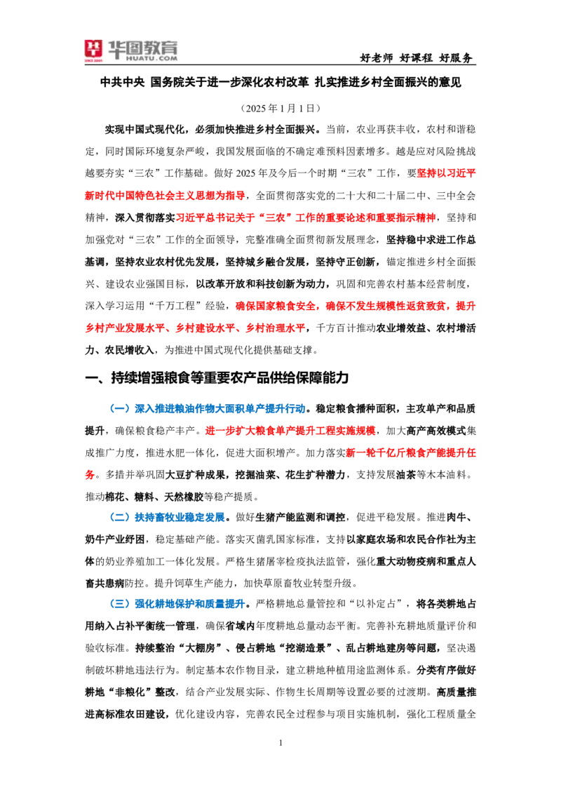重点标注2025年中央一号文件_26吉林考备考资料包_03吉林时政-省情省况-工作报告更至12月_全国时政全国时政热点（持续更新）_重要会议2025重要时政+文章考点