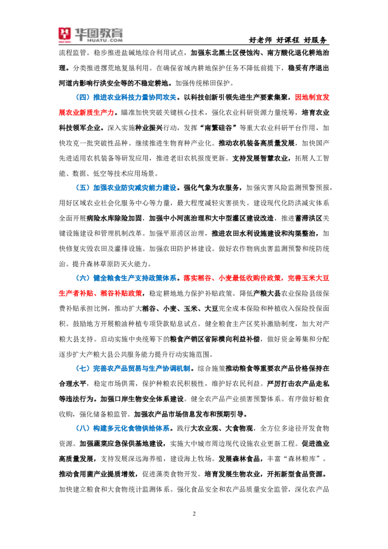 重点标注2025年中央一号文件_26吉林考备考资料包_03吉林时政-省情省况-工作报告更至12月_全国时政全国时政热点（持续更新）_重要会议2025重要时政+文章考点