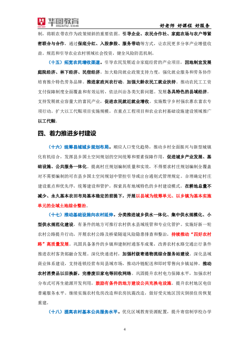 重点标注2025年中央一号文件_26吉林考备考资料包_03吉林时政-省情省况-工作报告更至12月_全国时政全国时政热点（持续更新）_重要会议2025重要时政+文章考点