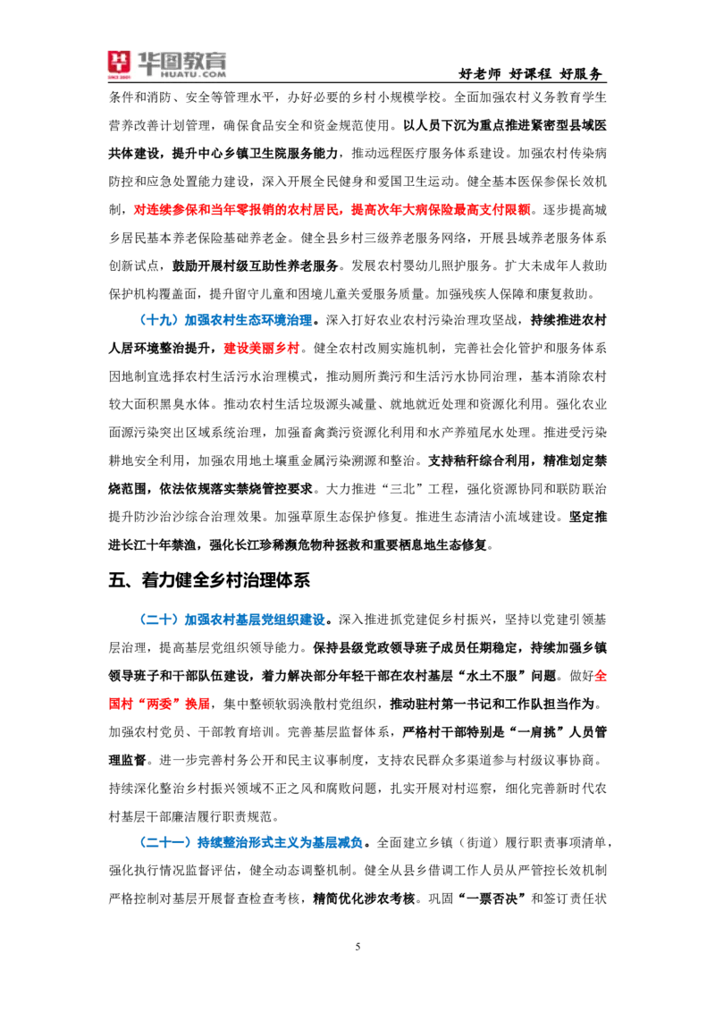 重点标注2025年中央一号文件_26吉林考备考资料包_03吉林时政-省情省况-工作报告更至12月_全国时政全国时政热点（持续更新）_重要会议2025重要时政+文章考点