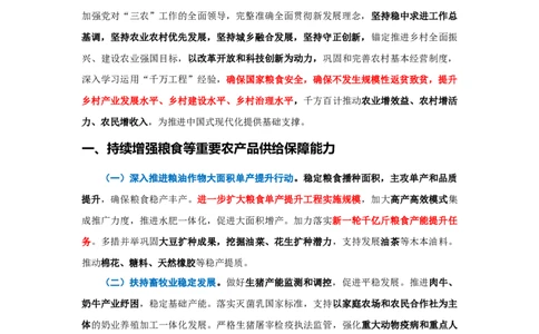 重点标注2025年中央一号文件_26吉林考备考资料包_03吉林时政-省情省况-工作报告更至12月_全国时政全国时政热点（持续更新）_重要会议2025重要时政+文章考点