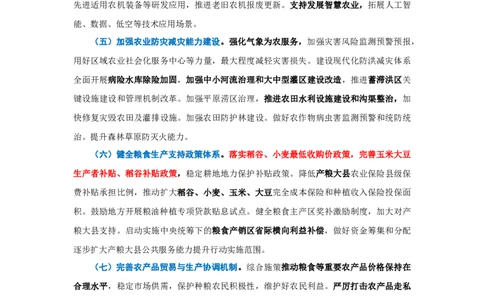 重点标注2025年中央一号文件_26吉林考备考资料包_03吉林时政-省情省况-工作报告更至12月_全国时政全国时政热点（持续更新）_重要会议2025重要时政+文章考点