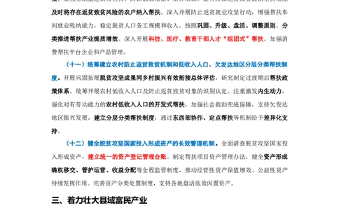 重点标注2025年中央一号文件_26吉林考备考资料包_03吉林时政-省情省况-工作报告更至12月_全国时政全国时政热点（持续更新）_重要会议2025重要时政+文章考点
