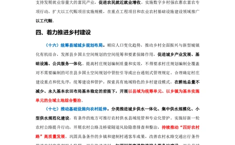 重点标注2025年中央一号文件_26吉林考备考资料包_03吉林时政-省情省况-工作报告更至12月_全国时政全国时政热点（持续更新）_重要会议2025重要时政+文章考点