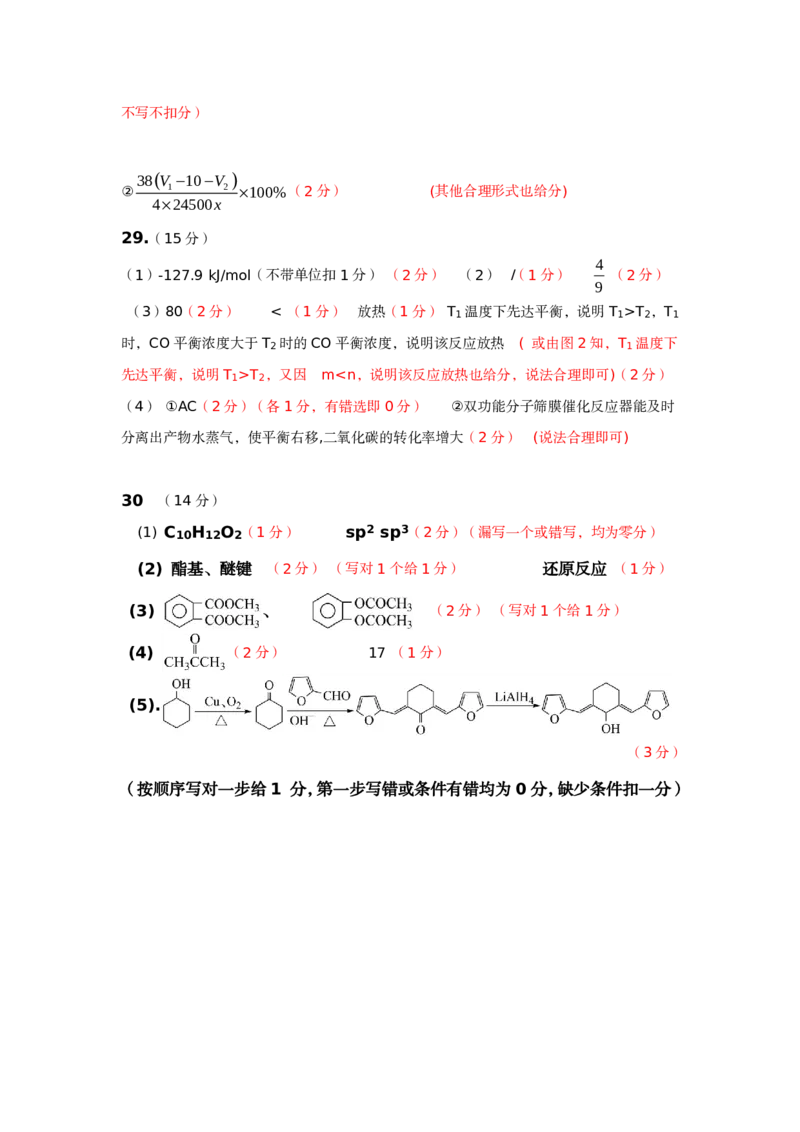 高三理综化学答案_2024届河南省南阳市高三上学期1月期终质量评估_河南省南阳市2024届高三上学期1月期终质量评估理综