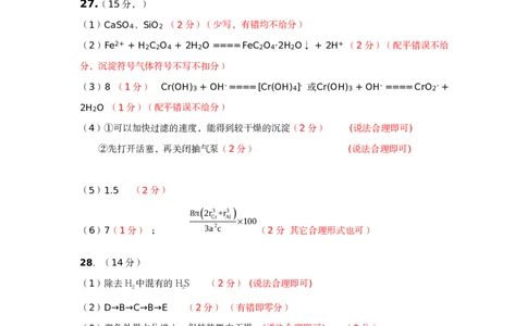 高三理综化学答案_2024届河南省南阳市高三上学期1月期终质量评估_河南省南阳市2024届高三上学期1月期终质量评估理综