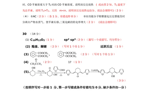高三理综化学答案_2024届河南省南阳市高三上学期1月期终质量评估_河南省南阳市2024届高三上学期1月期终质量评估理综