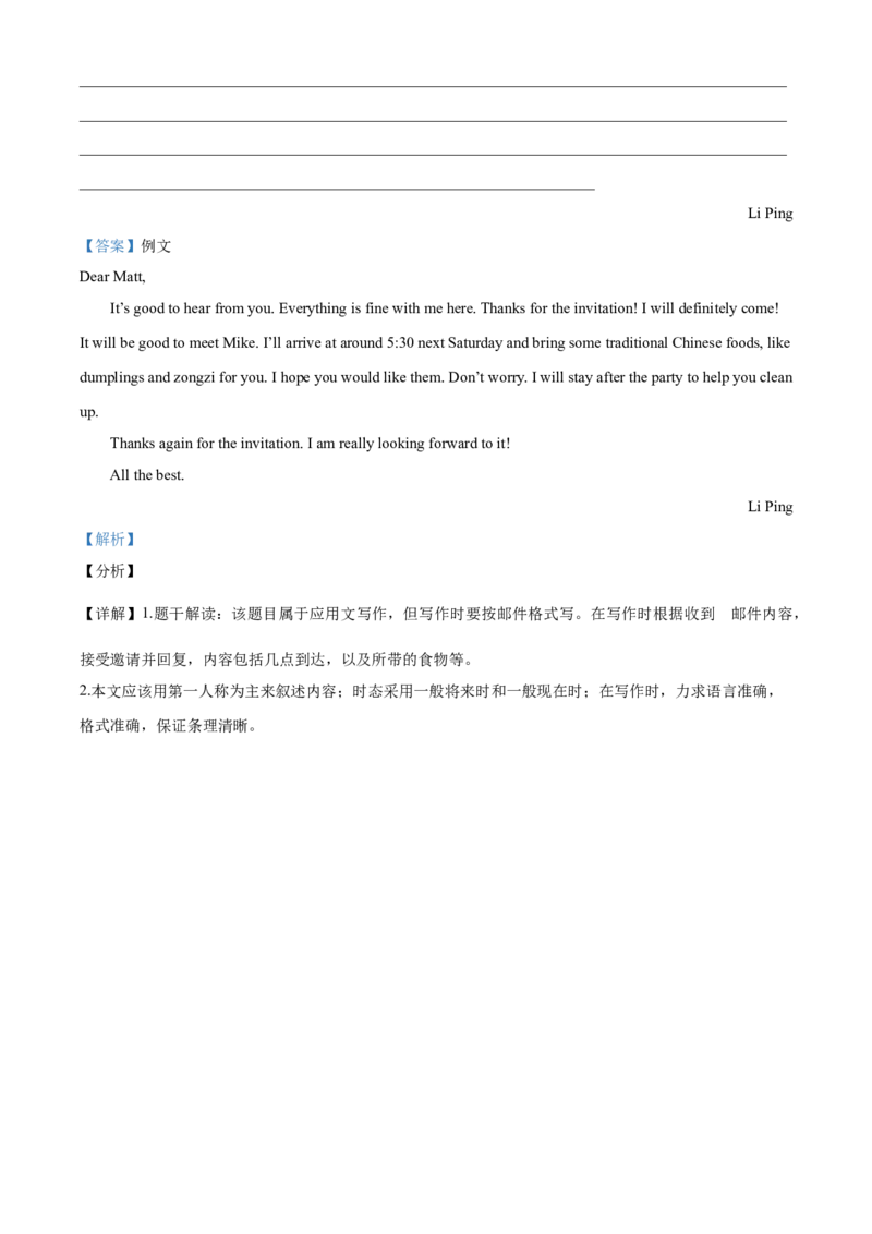 精品解析：浙江省杭州市2021年中考英语试题（解析版）_中考真题_3.英语中考真题2015-2024年_2021中考英语真题86份_2021浙江_精品解析：浙江省杭州市2021年中考英语试题