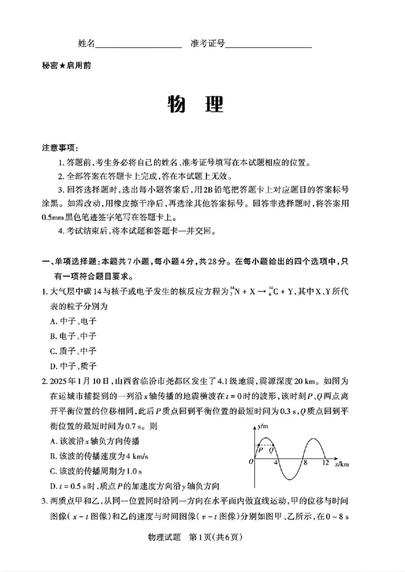 2025届山西省高三下学期考前适应性测试启航（一模）物理试卷（含答案）_2025年2月_250224山西省2025届高三下学期考前适应性测试启航卷（一模）（全科）