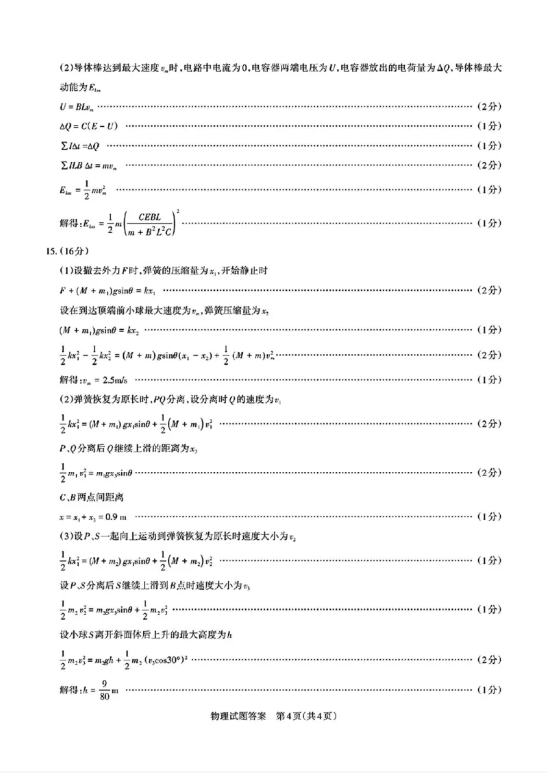 2025届山西省高三下学期考前适应性测试启航（一模）物理试卷（含答案）_2025年2月_250224山西省2025届高三下学期考前适应性测试启航卷（一模）（全科）