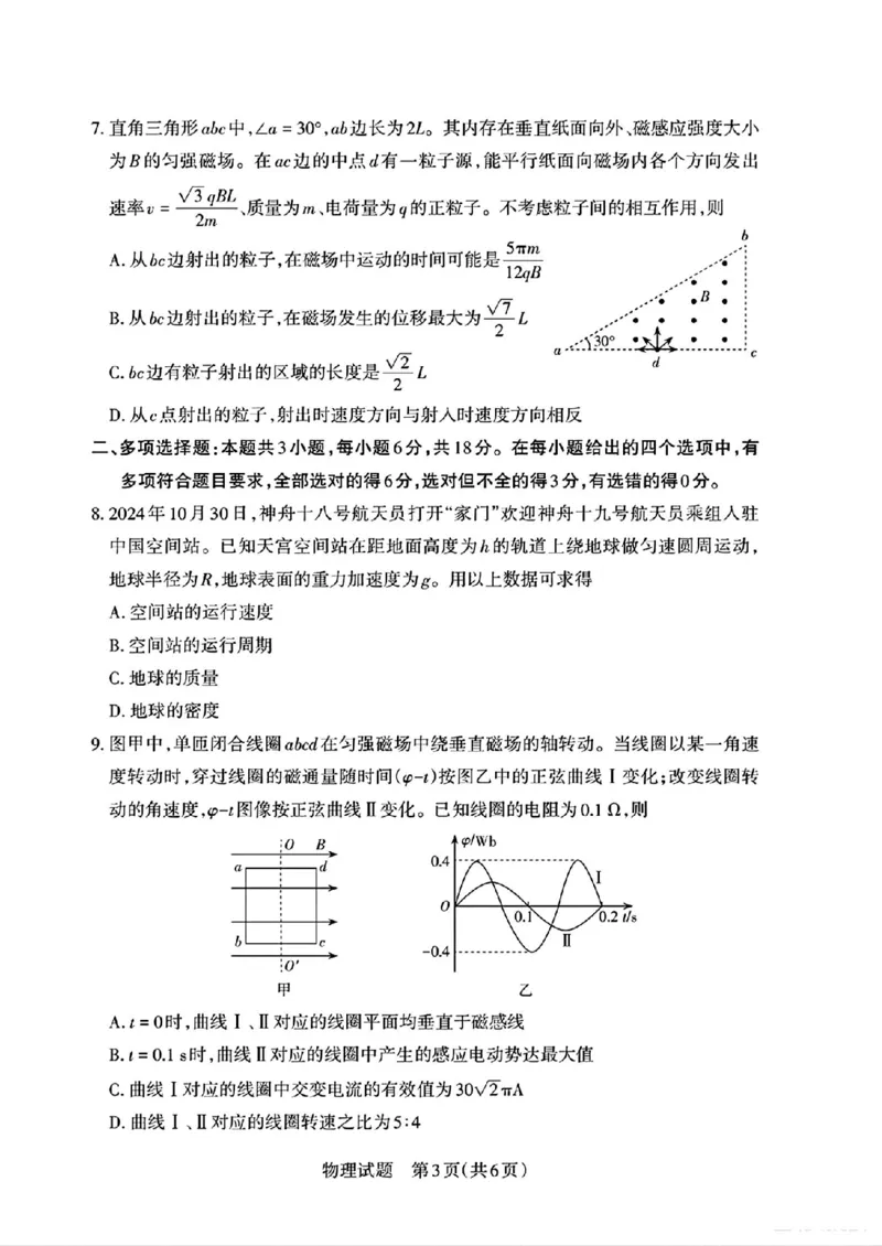 2025届山西省高三下学期考前适应性测试启航（一模）物理试卷（含答案）_2025年2月_250224山西省2025届高三下学期考前适应性测试启航卷（一模）（全科）