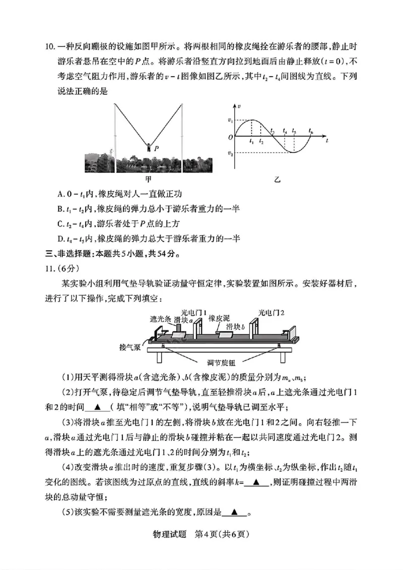 2025届山西省高三下学期考前适应性测试启航（一模）物理试卷（含答案）_2025年2月_250224山西省2025届高三下学期考前适应性测试启航卷（一模）（全科）
