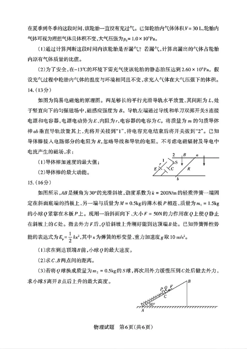 2025届山西省高三下学期考前适应性测试启航（一模）物理试卷（含答案）_2025年2月_250224山西省2025届高三下学期考前适应性测试启航卷（一模）（全科）