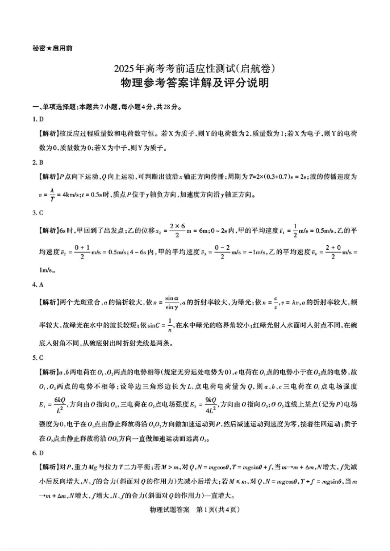 2025届山西省高三下学期考前适应性测试启航（一模）物理试卷（含答案）_2025年2月_250224山西省2025届高三下学期考前适应性测试启航卷（一模）（全科）