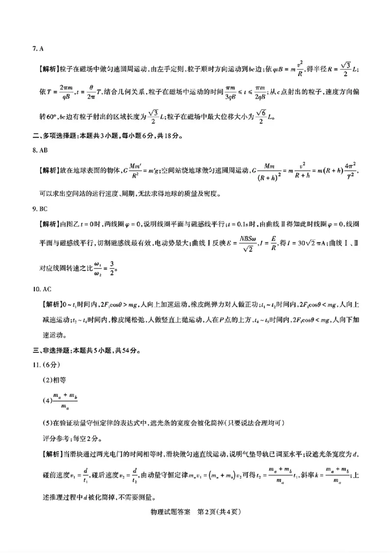 2025届山西省高三下学期考前适应性测试启航（一模）物理试卷（含答案）_2025年2月_250224山西省2025届高三下学期考前适应性测试启航卷（一模）（全科）