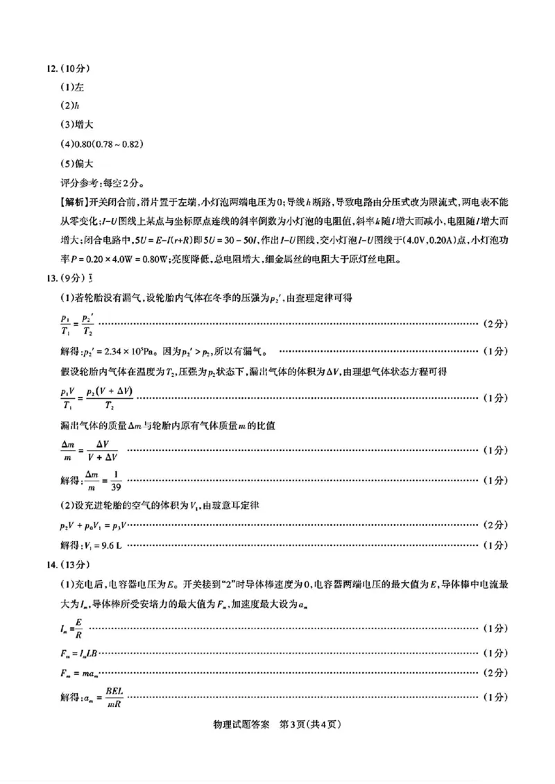 2025届山西省高三下学期考前适应性测试启航（一模）物理试卷（含答案）_2025年2月_250224山西省2025届高三下学期考前适应性测试启航卷（一模）（全科）