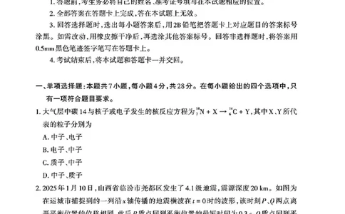 2025届山西省高三下学期考前适应性测试启航（一模）物理试卷（含答案）_2025年2月_250224山西省2025届高三下学期考前适应性测试启航卷（一模）（全科）