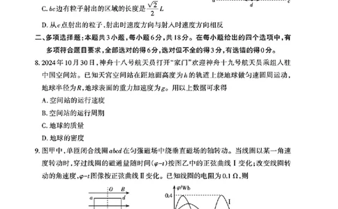 2025届山西省高三下学期考前适应性测试启航（一模）物理试卷（含答案）_2025年2月_250224山西省2025届高三下学期考前适应性测试启航卷（一模）（全科）