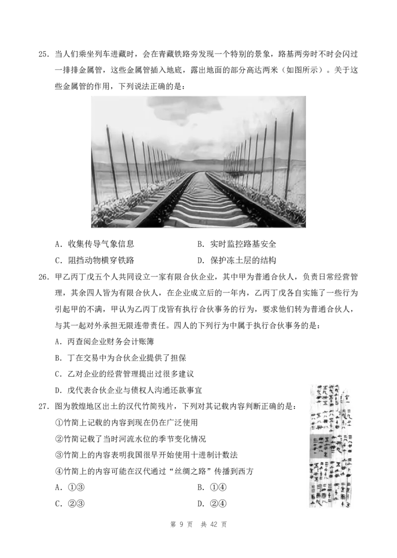 （4）四海25下半年1期套题班《行测》_2026考公资料_（01）花生十三_02套题班2026年花生十三行测申论套题一期_题本_行测