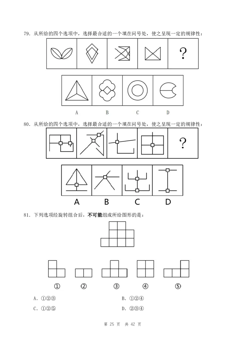 （4）四海25下半年1期套题班《行测》_2026考公资料_（01）花生十三_02套题班2026年花生十三行测申论套题一期_题本_行测