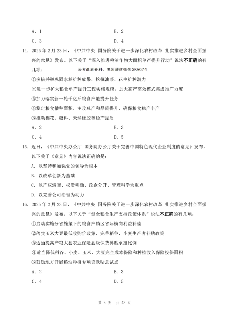 （4）四海25下半年1期套题班《行测》_2026考公资料_（01）花生十三_02套题班2026年花生十三行测申论套题一期_题本_行测