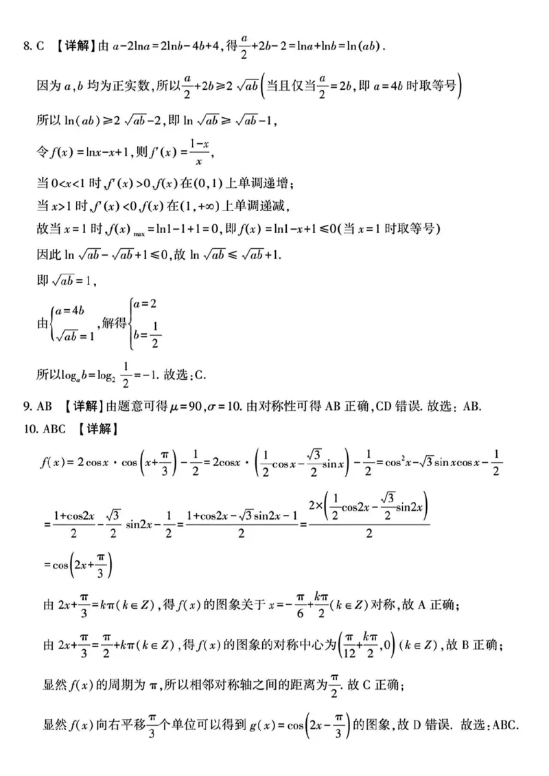2025届4月份全国仿真模拟考试数学+答案_2025年4月_2504282025届4月份全国仿真模拟考试