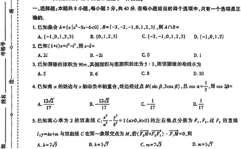 2025届4月份全国仿真模拟考试数学+答案_2025年4月_2504282025届4月份全国仿真模拟考试