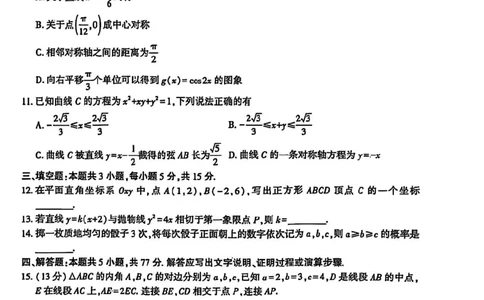 2025届4月份全国仿真模拟考试数学+答案_2025年4月_2504282025届4月份全国仿真模拟考试