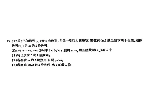 2025届4月份全国仿真模拟考试数学+答案_2025年4月_2504282025届4月份全国仿真模拟考试