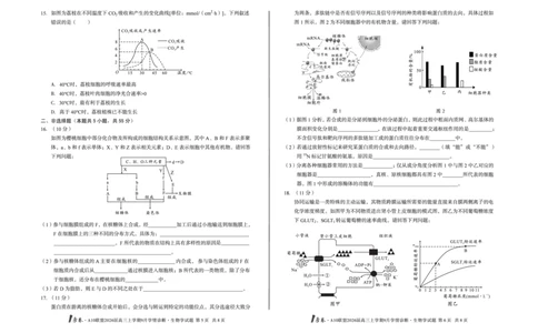 8开1号卷&middot;A10联盟2026届高三上学期9月学情诊断生物学_2025年9月_250926安徽省1号卷&middot;A10联盟2026届高三上学期9月学情诊断（全科）
