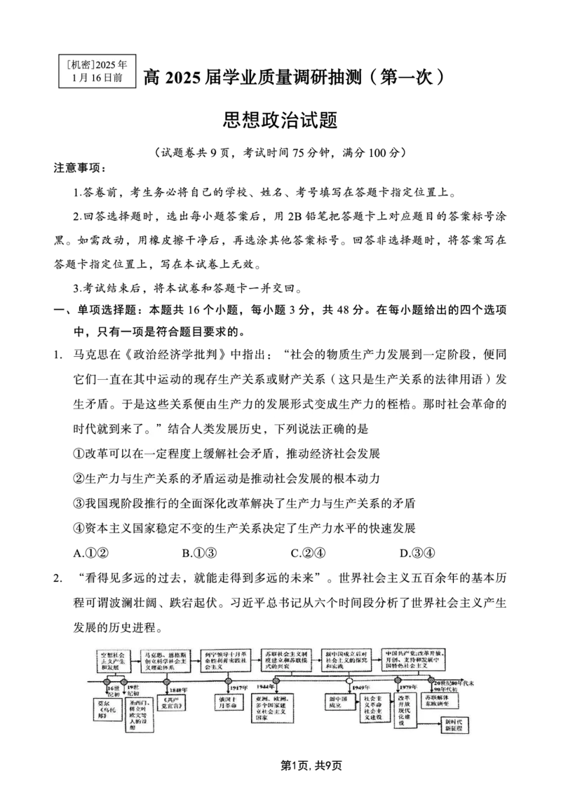 2025届重庆主城五区一诊政治_2025年1月_250116重庆主城五区一诊暨九龙坡高2025届学业质量调研抽测（全科）_2025届重庆主城五区一诊政治