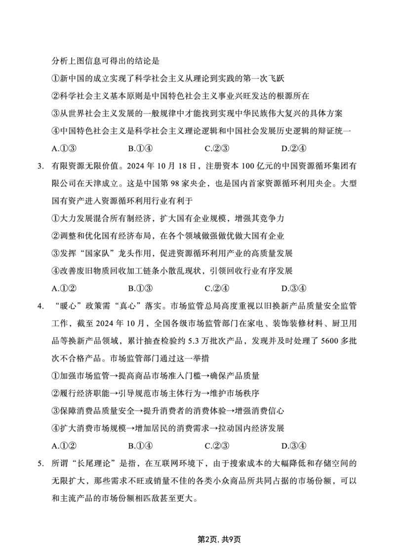 2025届重庆主城五区一诊政治_2025年1月_250116重庆主城五区一诊暨九龙坡高2025届学业质量调研抽测（全科）_2025届重庆主城五区一诊政治