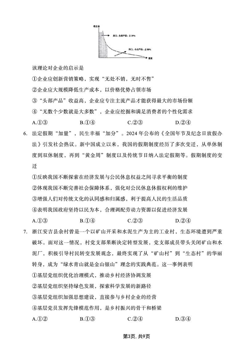 2025届重庆主城五区一诊政治_2025年1月_250116重庆主城五区一诊暨九龙坡高2025届学业质量调研抽测（全科）_2025届重庆主城五区一诊政治