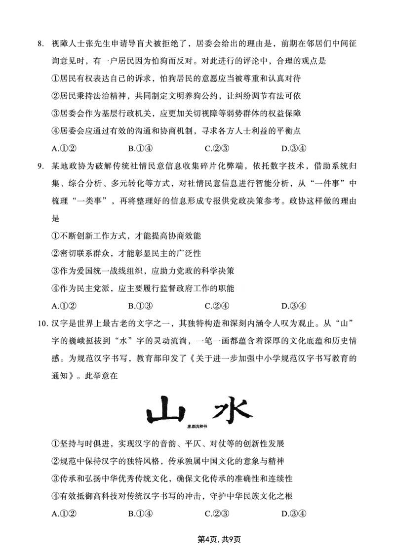 2025届重庆主城五区一诊政治_2025年1月_250116重庆主城五区一诊暨九龙坡高2025届学业质量调研抽测（全科）_2025届重庆主城五区一诊政治