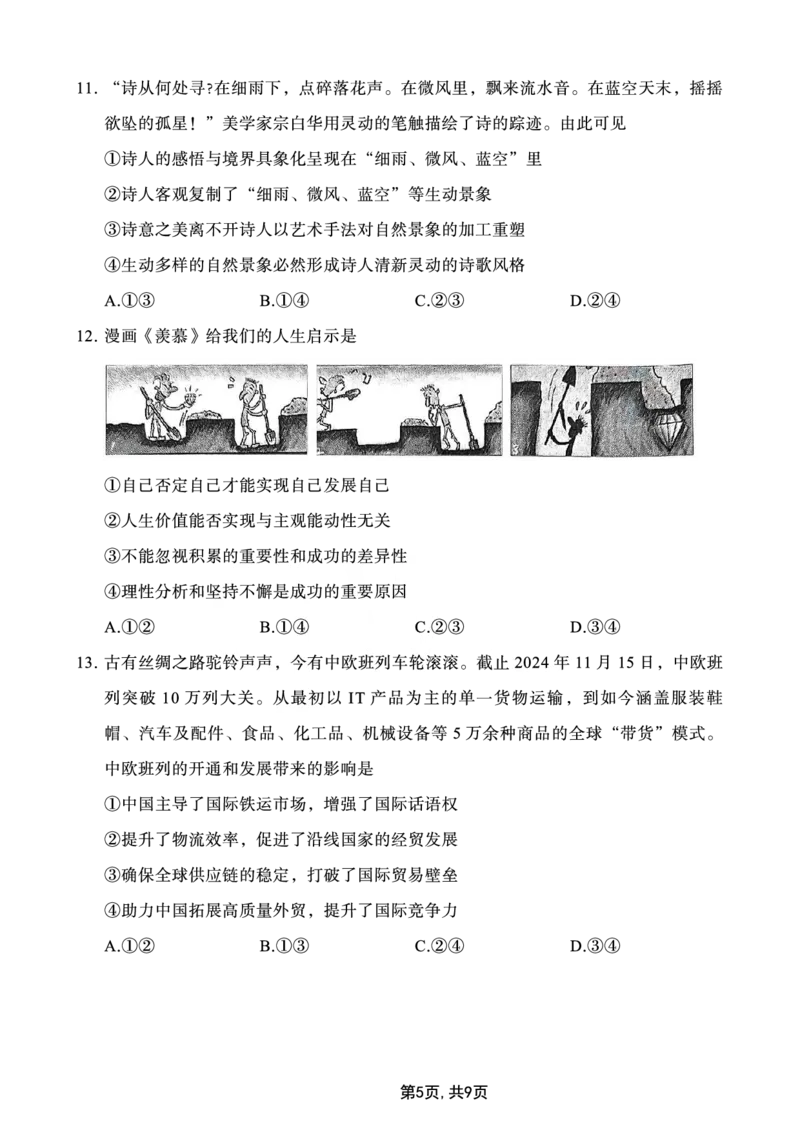 2025届重庆主城五区一诊政治_2025年1月_250116重庆主城五区一诊暨九龙坡高2025届学业质量调研抽测（全科）_2025届重庆主城五区一诊政治