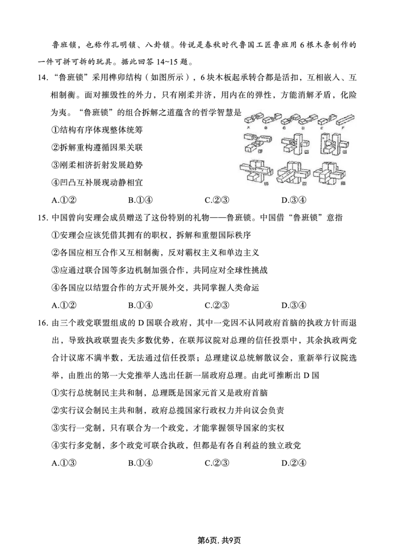2025届重庆主城五区一诊政治_2025年1月_250116重庆主城五区一诊暨九龙坡高2025届学业质量调研抽测（全科）_2025届重庆主城五区一诊政治