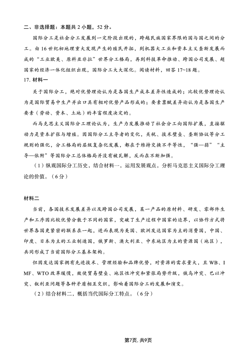 2025届重庆主城五区一诊政治_2025年1月_250116重庆主城五区一诊暨九龙坡高2025届学业质量调研抽测（全科）_2025届重庆主城五区一诊政治
