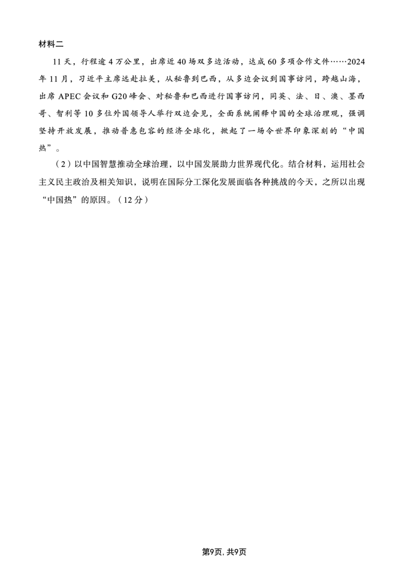 2025届重庆主城五区一诊政治_2025年1月_250116重庆主城五区一诊暨九龙坡高2025届学业质量调研抽测（全科）_2025届重庆主城五区一诊政治