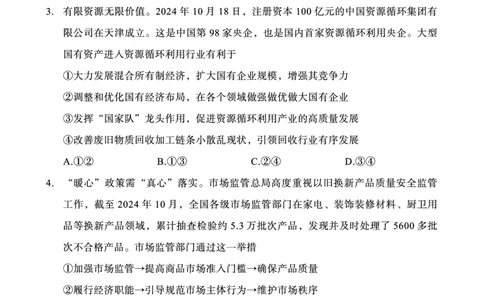 2025届重庆主城五区一诊政治_2025年1月_250116重庆主城五区一诊暨九龙坡高2025届学业质量调研抽测（全科）_2025届重庆主城五区一诊政治
