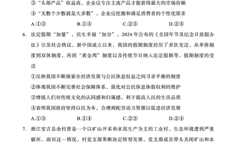 2025届重庆主城五区一诊政治_2025年1月_250116重庆主城五区一诊暨九龙坡高2025届学业质量调研抽测（全科）_2025届重庆主城五区一诊政治