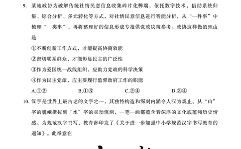 2025届重庆主城五区一诊政治_2025年1月_250116重庆主城五区一诊暨九龙坡高2025届学业质量调研抽测（全科）_2025届重庆主城五区一诊政治