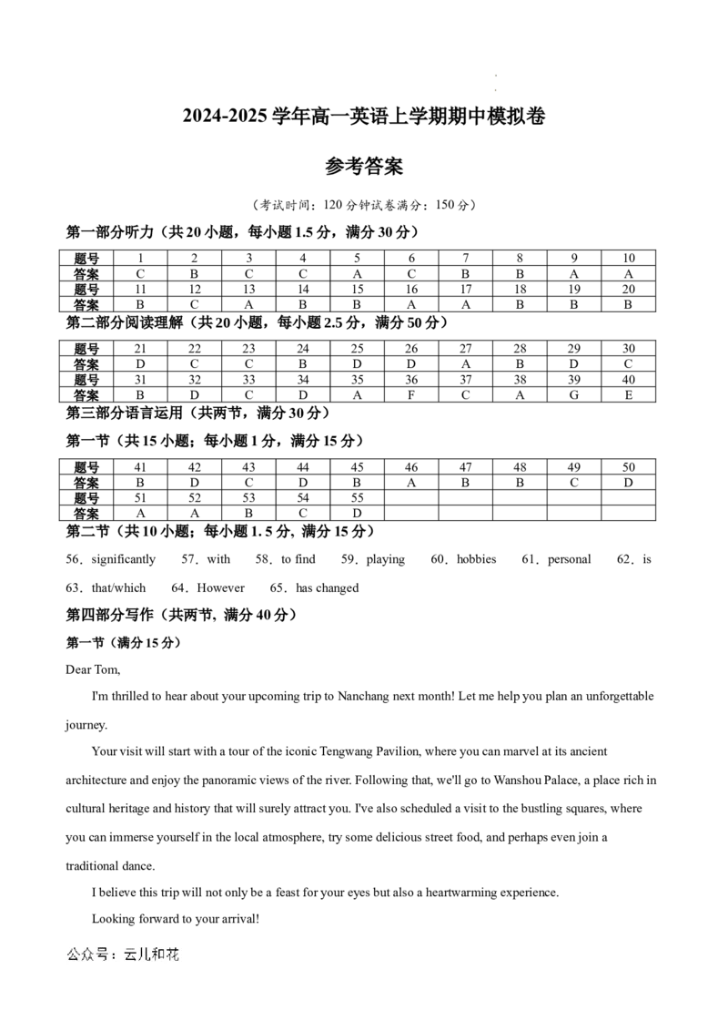 高一英语期中模拟卷（参考答案）（新高考八省专用）_1多考区联考试卷_1014高一期中模拟卷（新八省专用）黄金卷：2024-2025学年高一上学期期中模拟考试