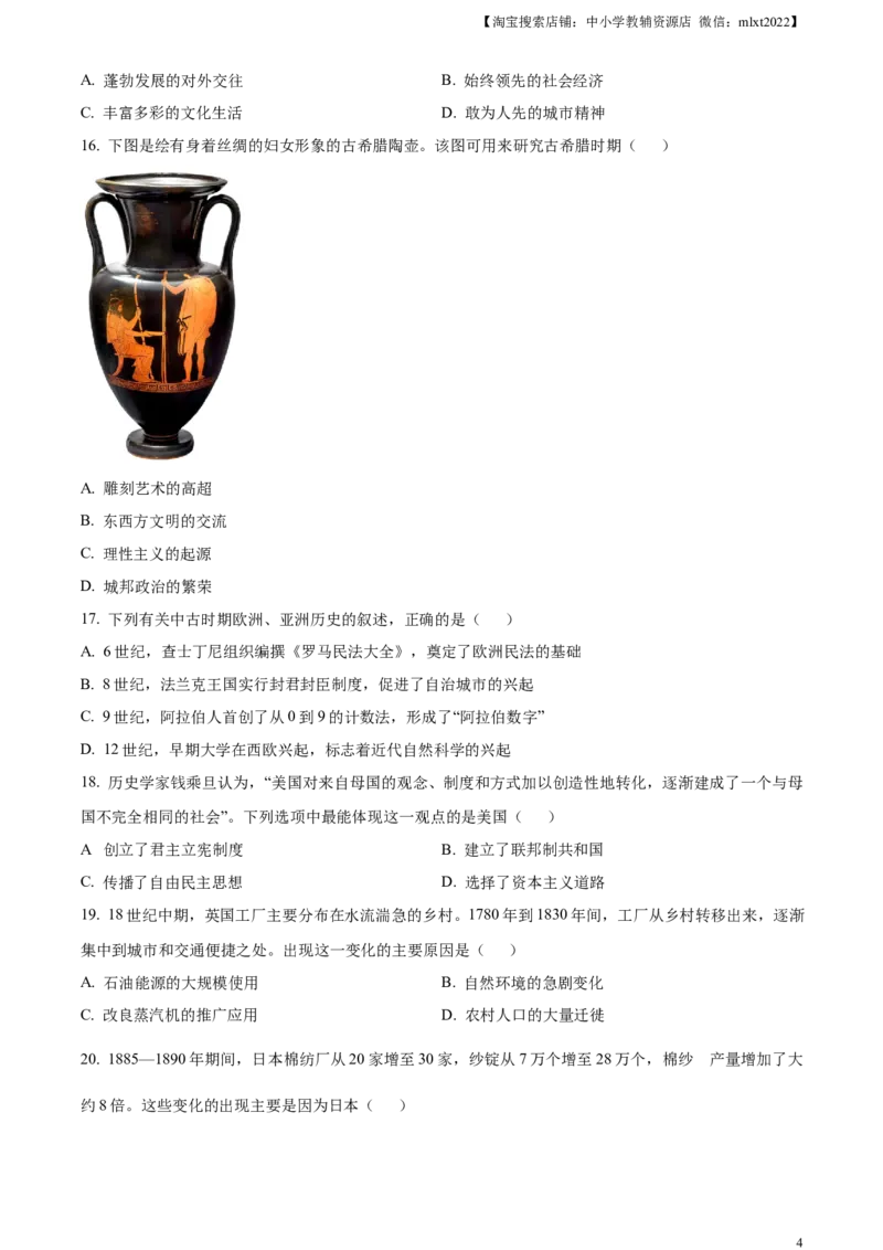 精品解析：2024年四川省成都市中考历史真题（原卷版）_中考真题_6.历史中考真题2015-2024年_2024年中考历史真题_精品解析：2024年四川省成都市初中学业水平考试（中考）历史试题