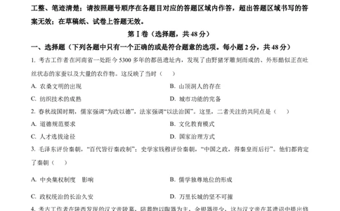 精品解析：2024年四川省成都市中考历史真题（原卷版）_中考真题_6.历史中考真题2015-2024年_2024年中考历史真题_精品解析：2024年四川省成都市初中学业水平考试（中考）历史试题
