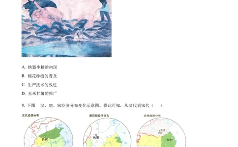 精品解析：2024年四川省成都市中考历史真题（原卷版）_中考真题_6.历史中考真题2015-2024年_2024年中考历史真题_精品解析：2024年四川省成都市初中学业水平考试（中考）历史试题