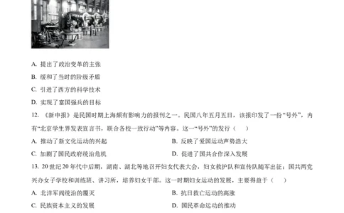 精品解析：2024年四川省成都市中考历史真题（原卷版）_中考真题_6.历史中考真题2015-2024年_2024年中考历史真题_精品解析：2024年四川省成都市初中学业水平考试（中考）历史试题