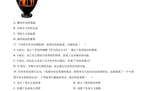 精品解析：2024年四川省成都市中考历史真题（原卷版）_中考真题_6.历史中考真题2015-2024年_2024年中考历史真题_精品解析：2024年四川省成都市初中学业水平考试（中考）历史试题